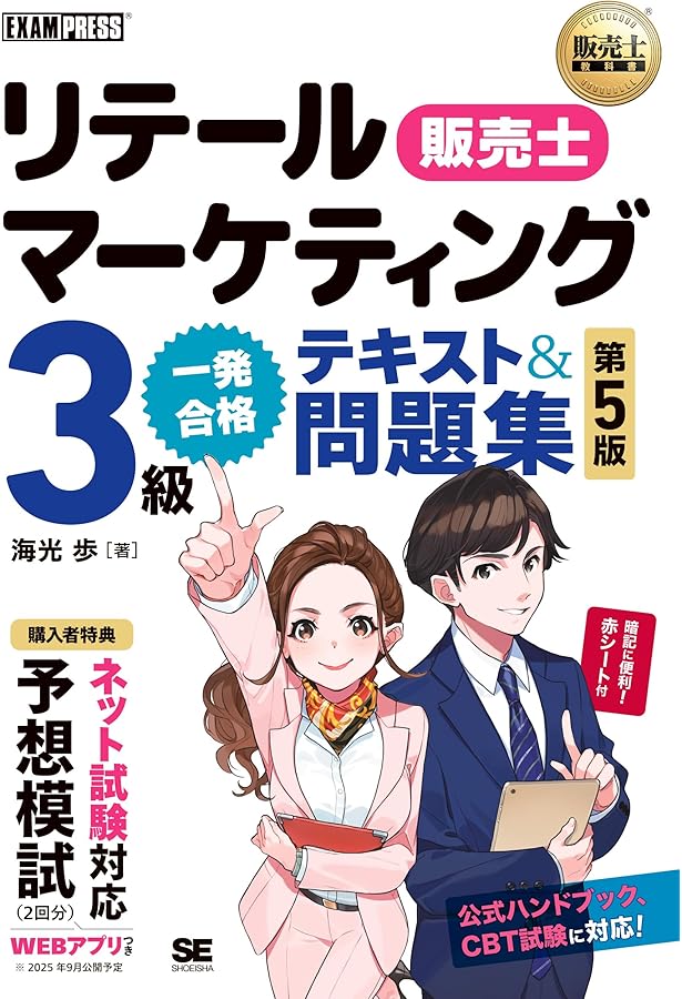 販売士1級ハンドブック 発展編 上巻・下巻セット【オリジナル